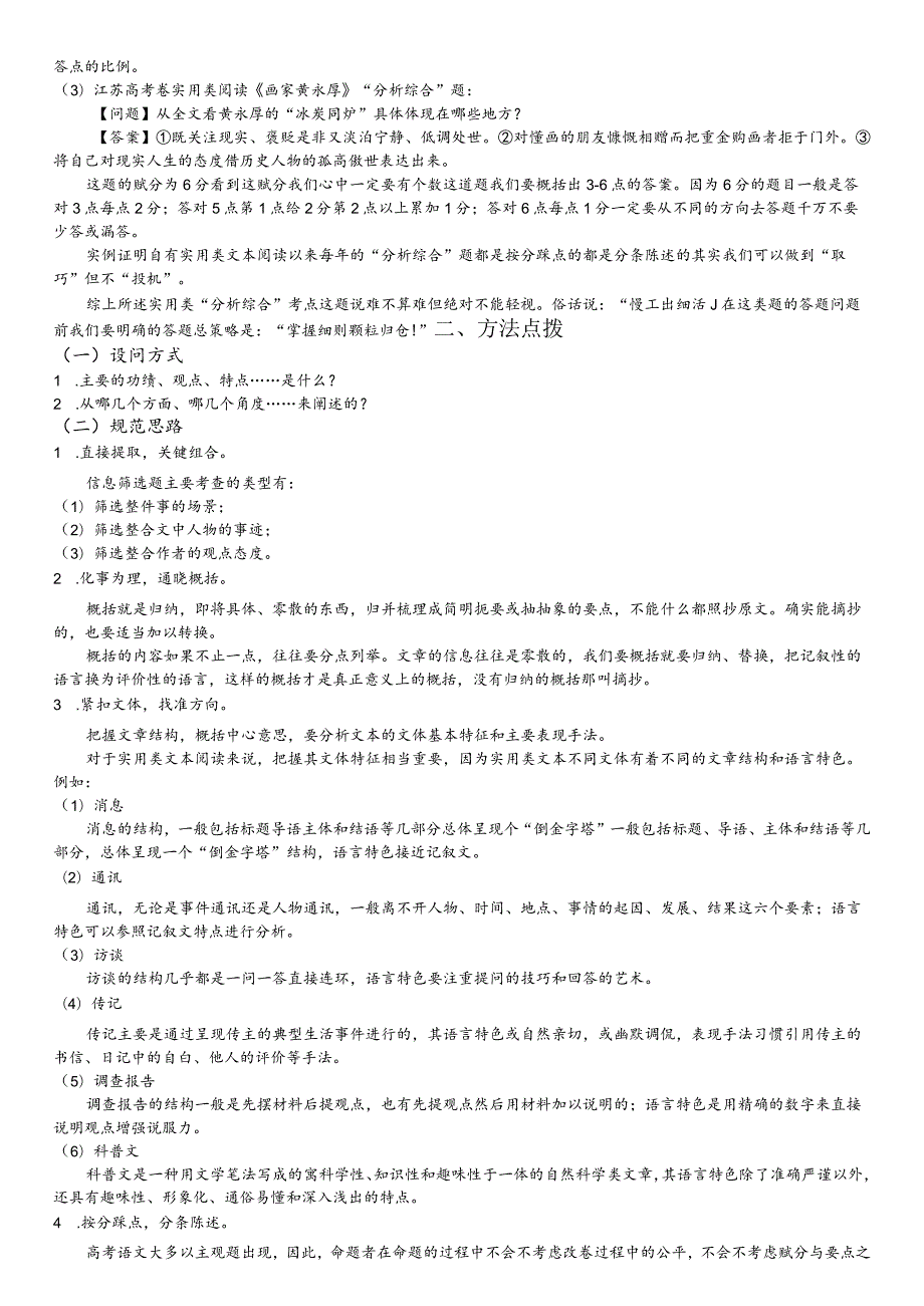 现代文阅读实用文体阅读1之分析题分析及真题回顾含答案解析.docx_第3页