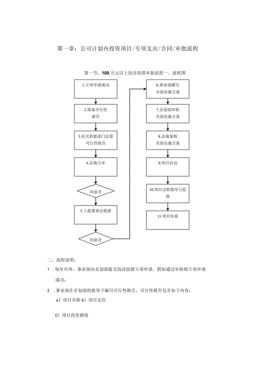 某公司关键管理流程指南.docx_第3页