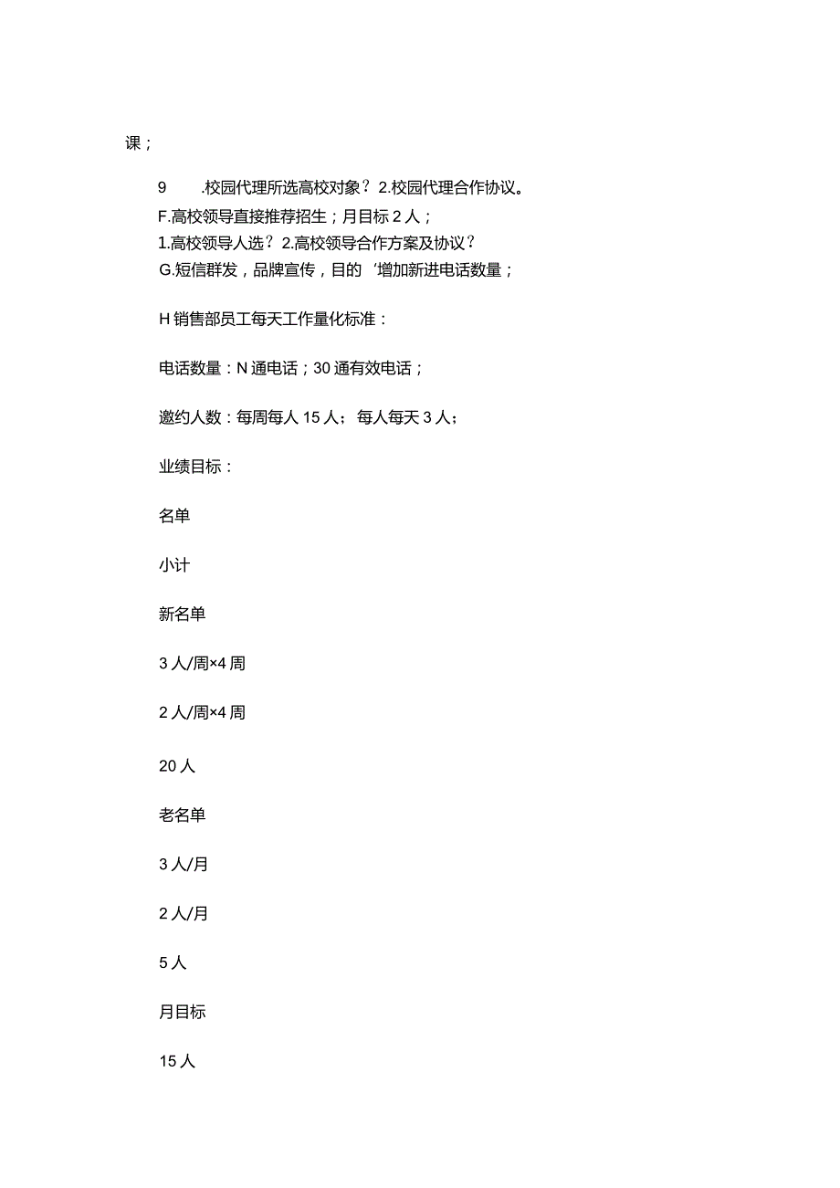 销售月工作计划.docx_第3页