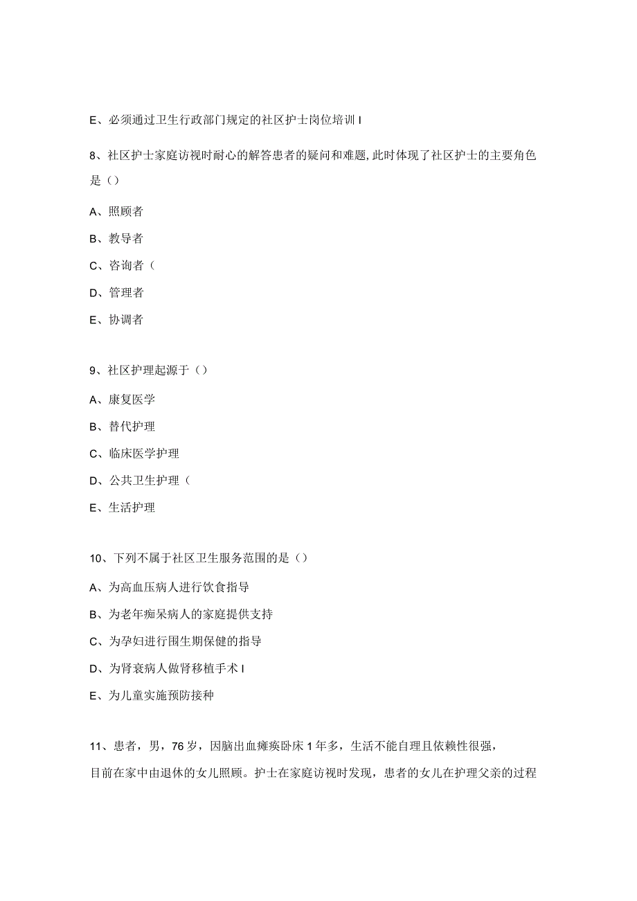 社区护理期末考试试题.docx_第3页