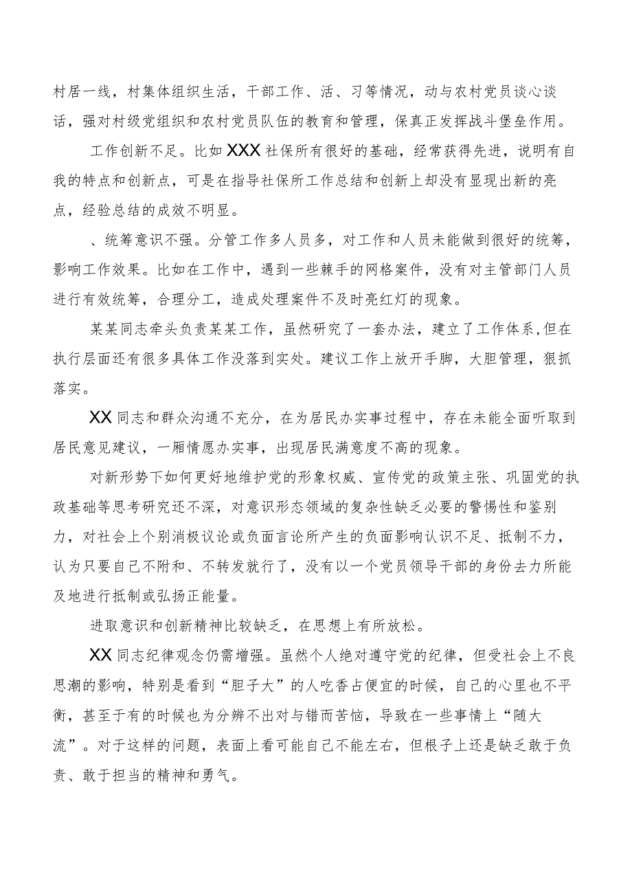 有关专题组织生活会对照检查剖析、批评与自我批评意见实例200例.docx_第2页