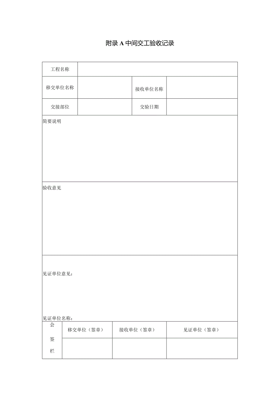 屋顶绿化耐根穿刺防水材料、山西地区屋顶绿化种植植物.docx_第1页