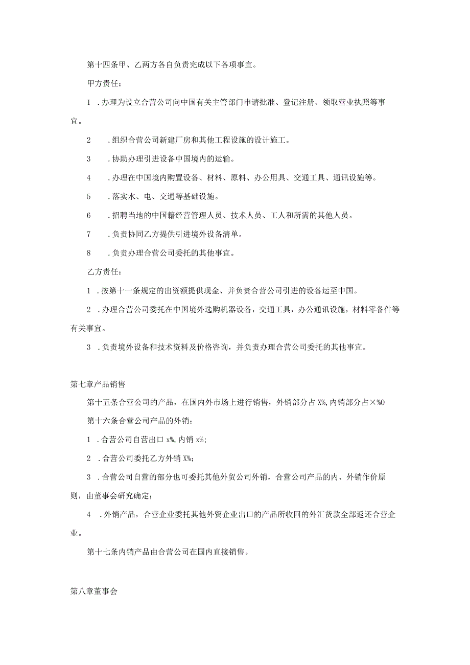 模板&范本：中外合资企业合同【参考模板】.docx_第3页