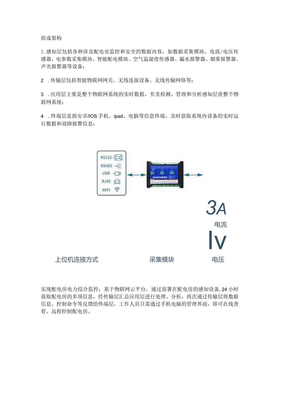 配电房电力综合监控方案.docx_第2页