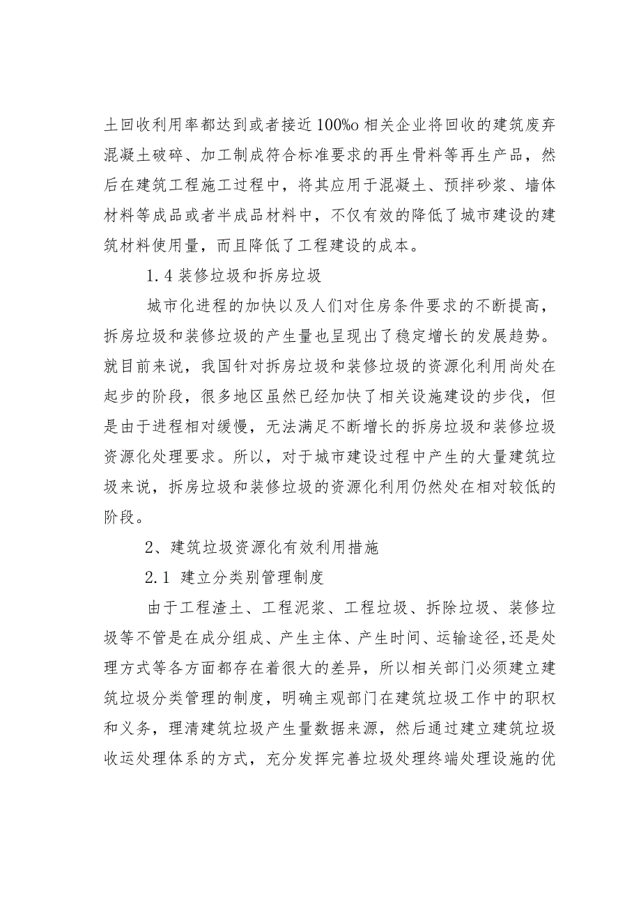 建筑垃圾资源化利用现状与社会经济效益分析.docx_第3页