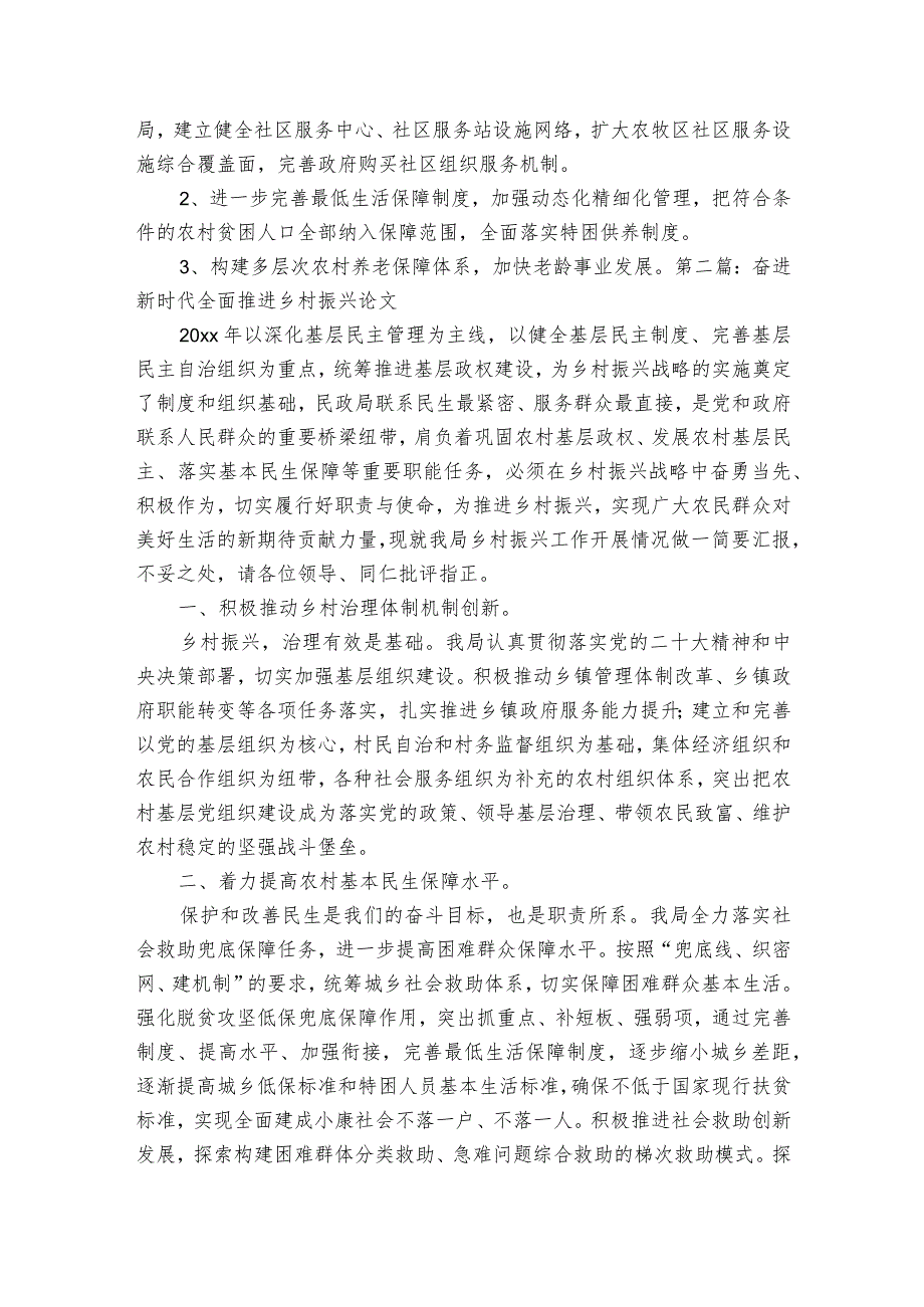 奋进新时代全面推进乡村振兴论文【三篇】.docx_第2页