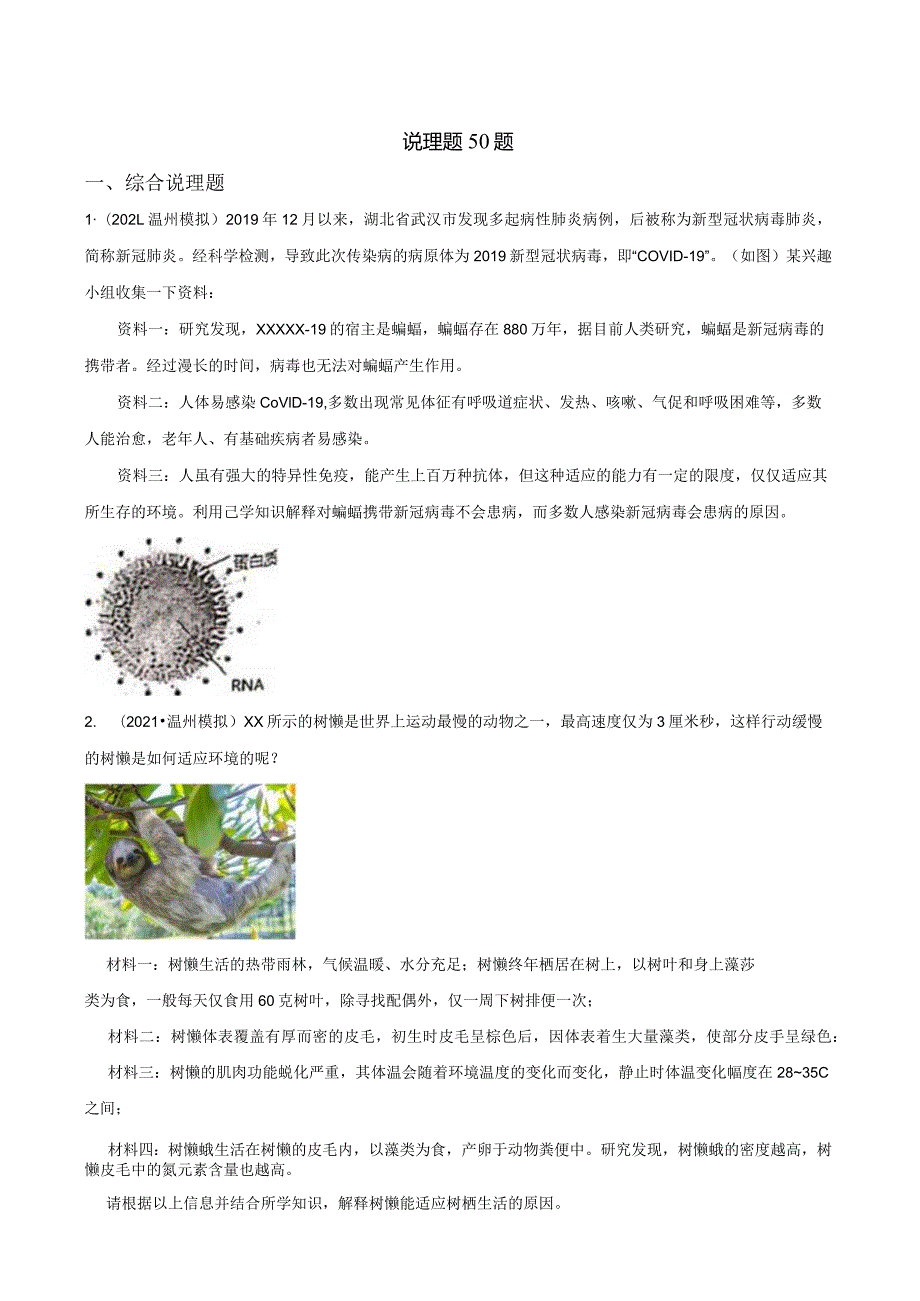 说理题题222公开课教案教学设计课件资料.docx_第1页