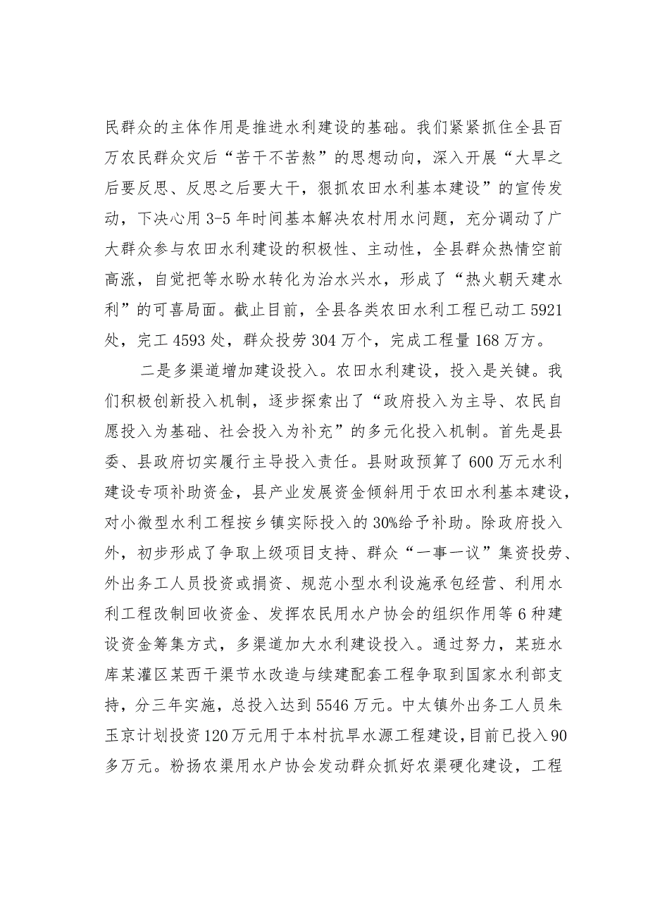 某某县农村工作经验交流材料.docx_第2页