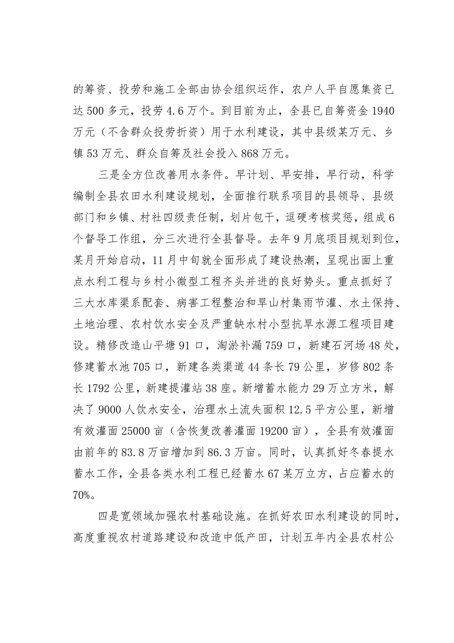 某某县农村工作经验交流材料.docx_第3页