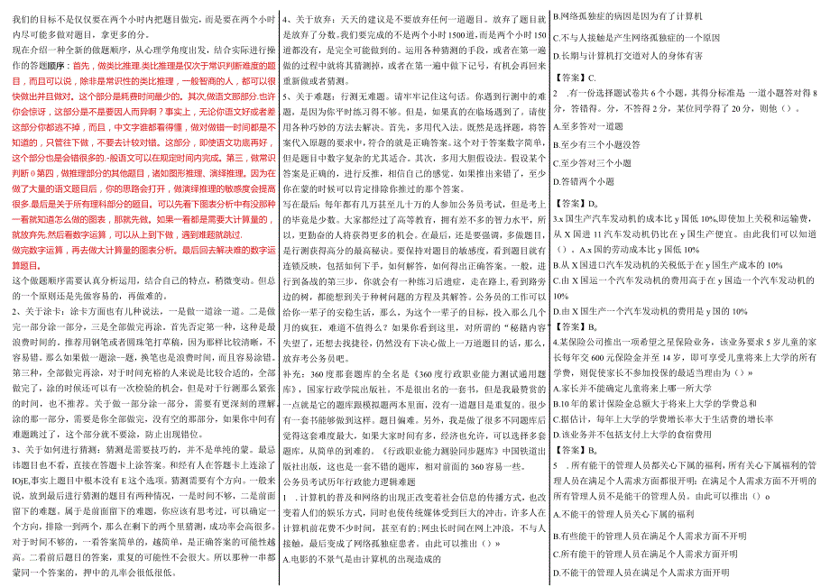 行政能力测试一个月得高分秘诀.docx_第2页