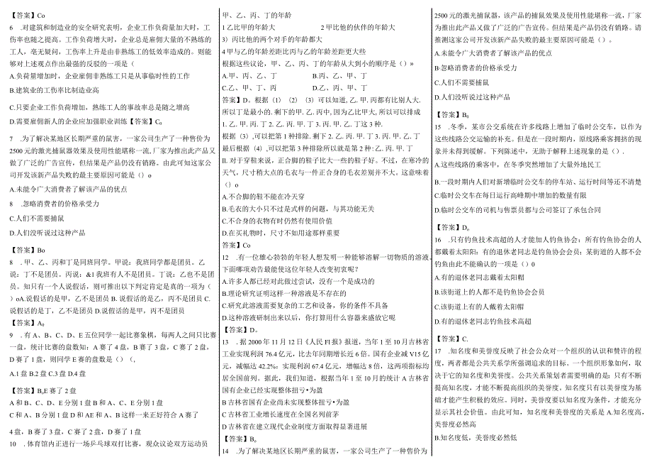 行政能力测试一个月得高分秘诀.docx_第3页