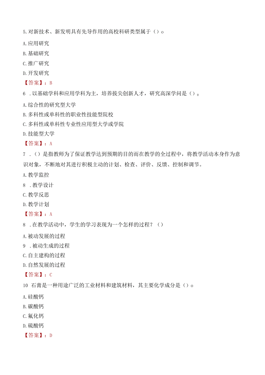 阜阳科技职业学院招聘考试题库2024.docx_第2页