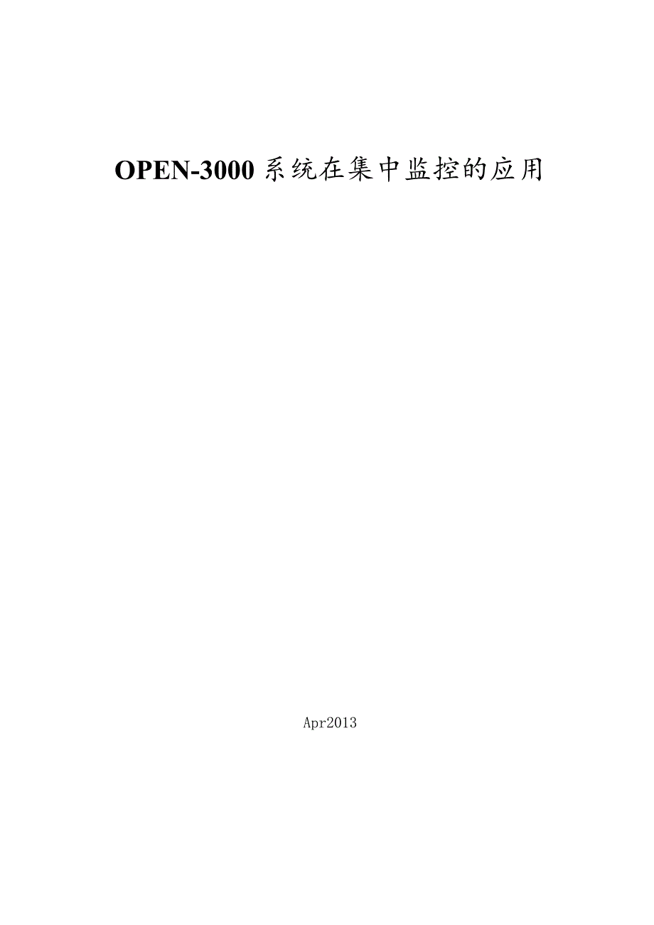 能耗监测系统在校园能效管理的典型应用-论文.docx_第1页