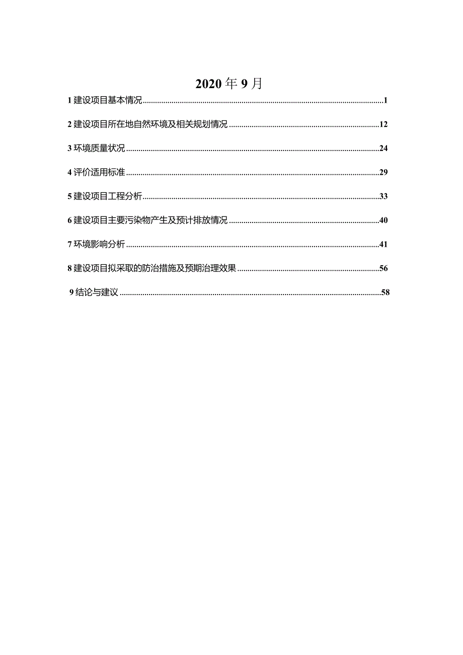 浙江金卡智能水表有限公司新增年产智能水表30万台技术改造项目环评报告.docx_第2页