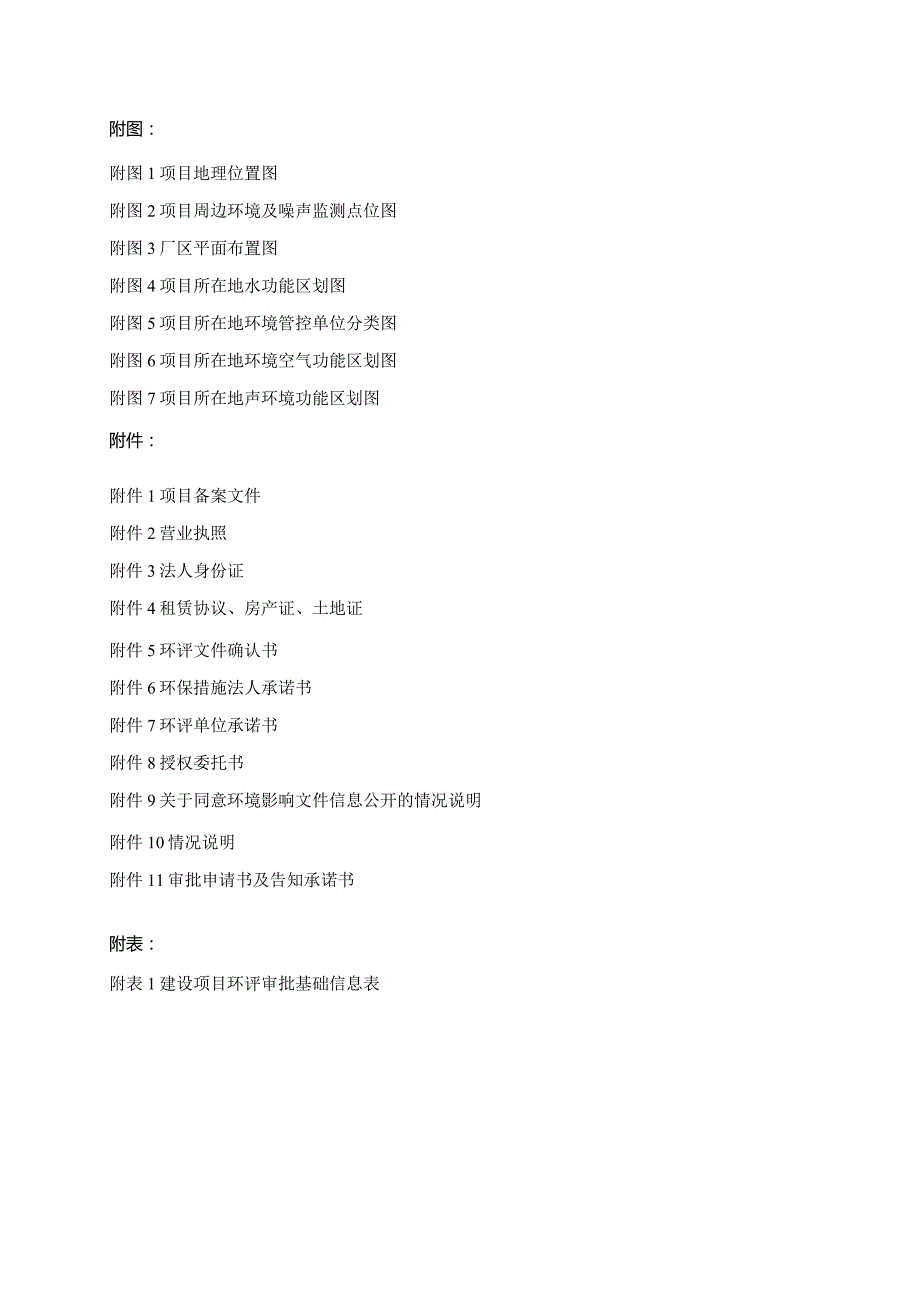 浙江金卡智能水表有限公司新增年产智能水表30万台技术改造项目环评报告.docx_第3页