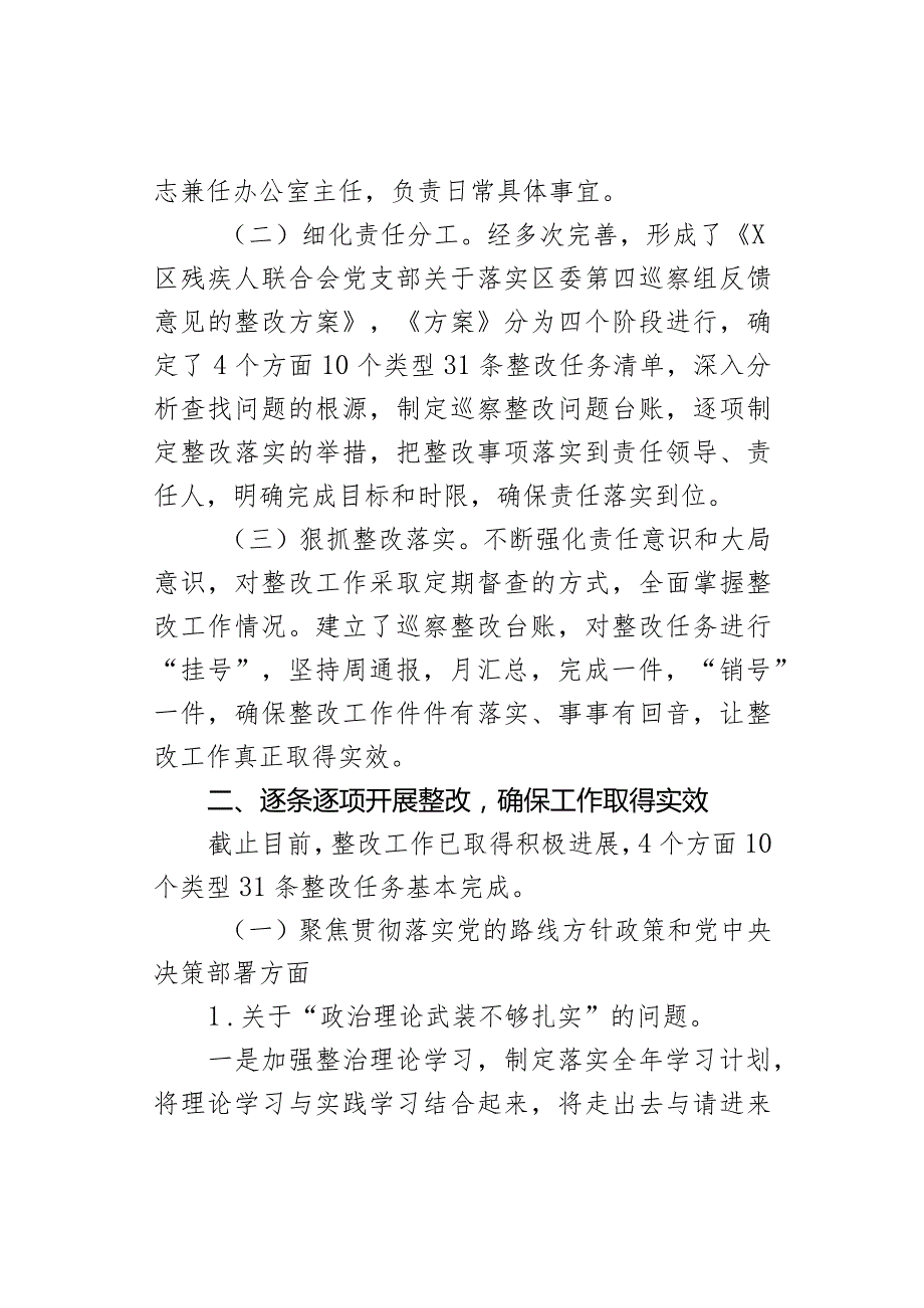 X区残疾人联合会党支部关于巡察整改情况的报告.docx_第2页