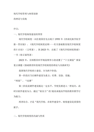 现代学校管理与制度创新推动教育进步的关键措施.docx