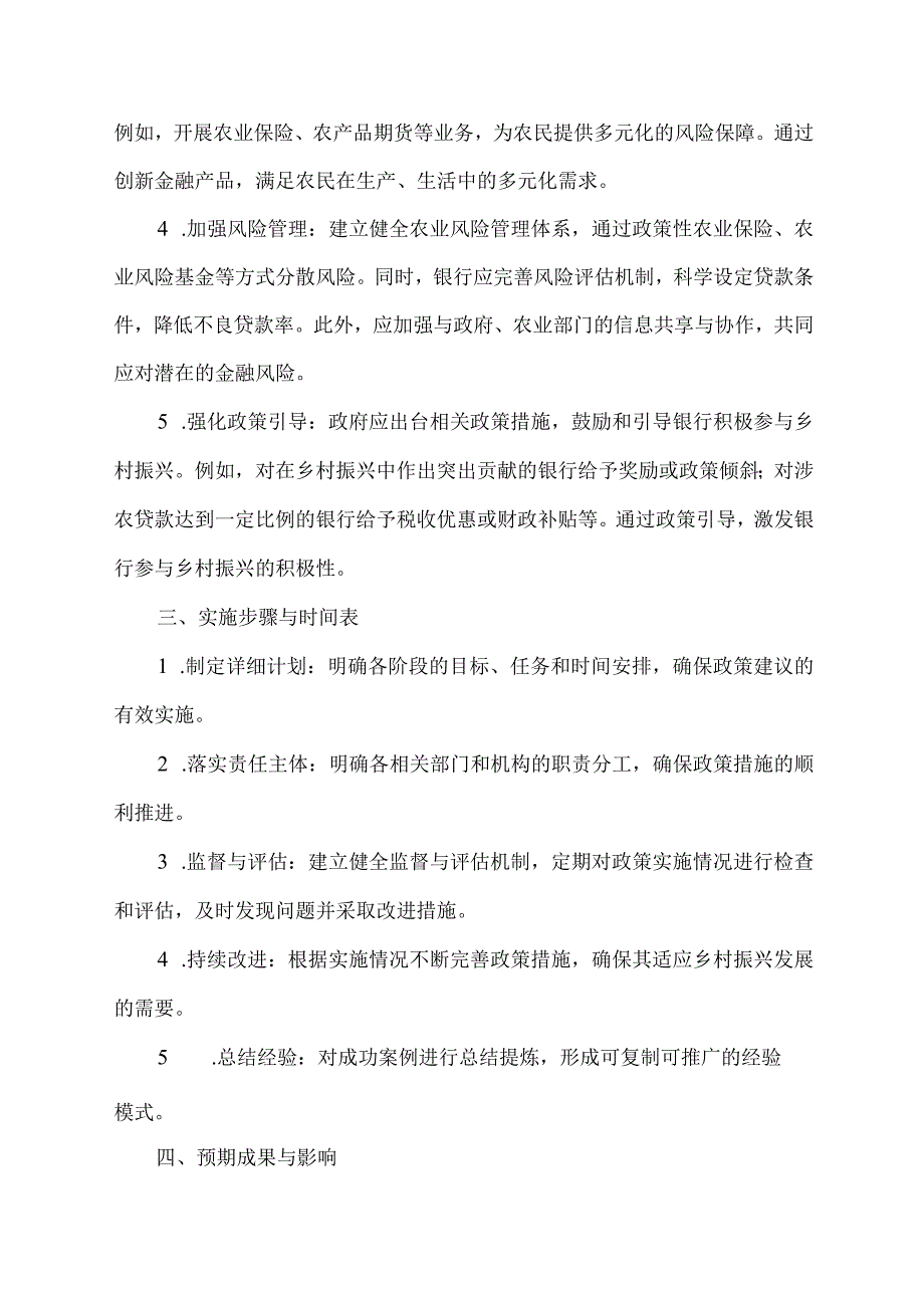 银行助力乡村振兴政策建议.docx_第2页