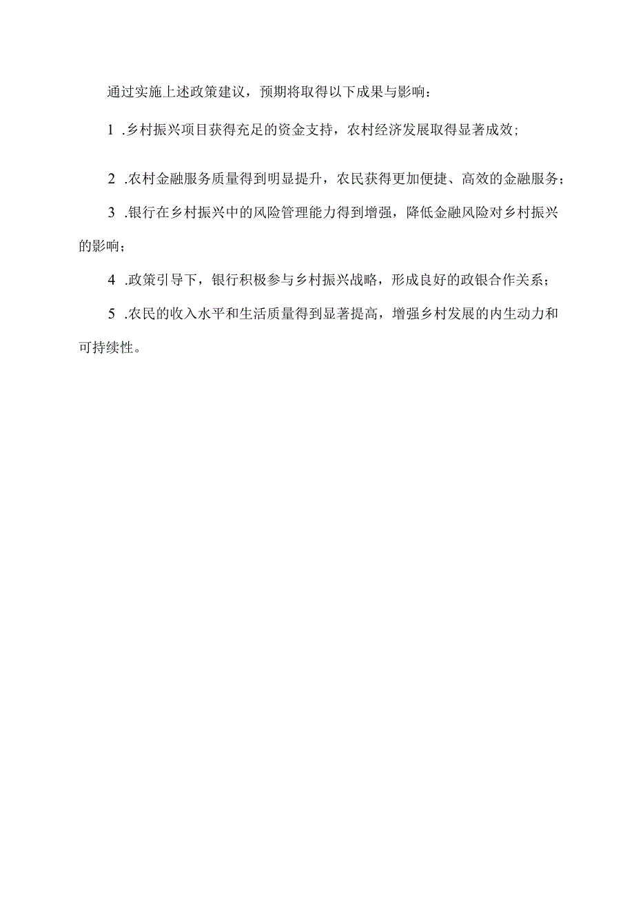 银行助力乡村振兴政策建议.docx_第3页