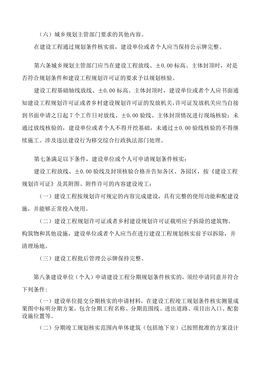 海口市自然资源和规划局关于印发《海口市建设工程批后监督和规划条件核实管理办法》的通知.docx_第3页