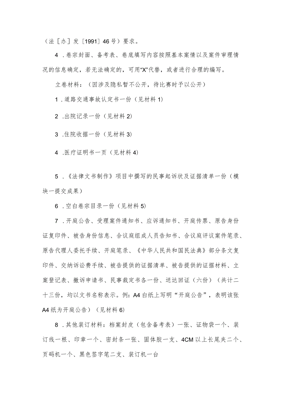 （全国职业技能比赛：高职）GZ062法律实务赛题第7套（模块二）.docx_第3页