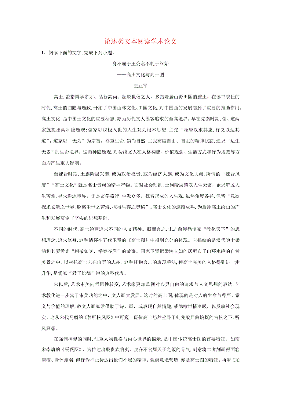 现代文阅读精练1论述类文本阅读学术论文含解析【10篇练习23页】.docx_第1页