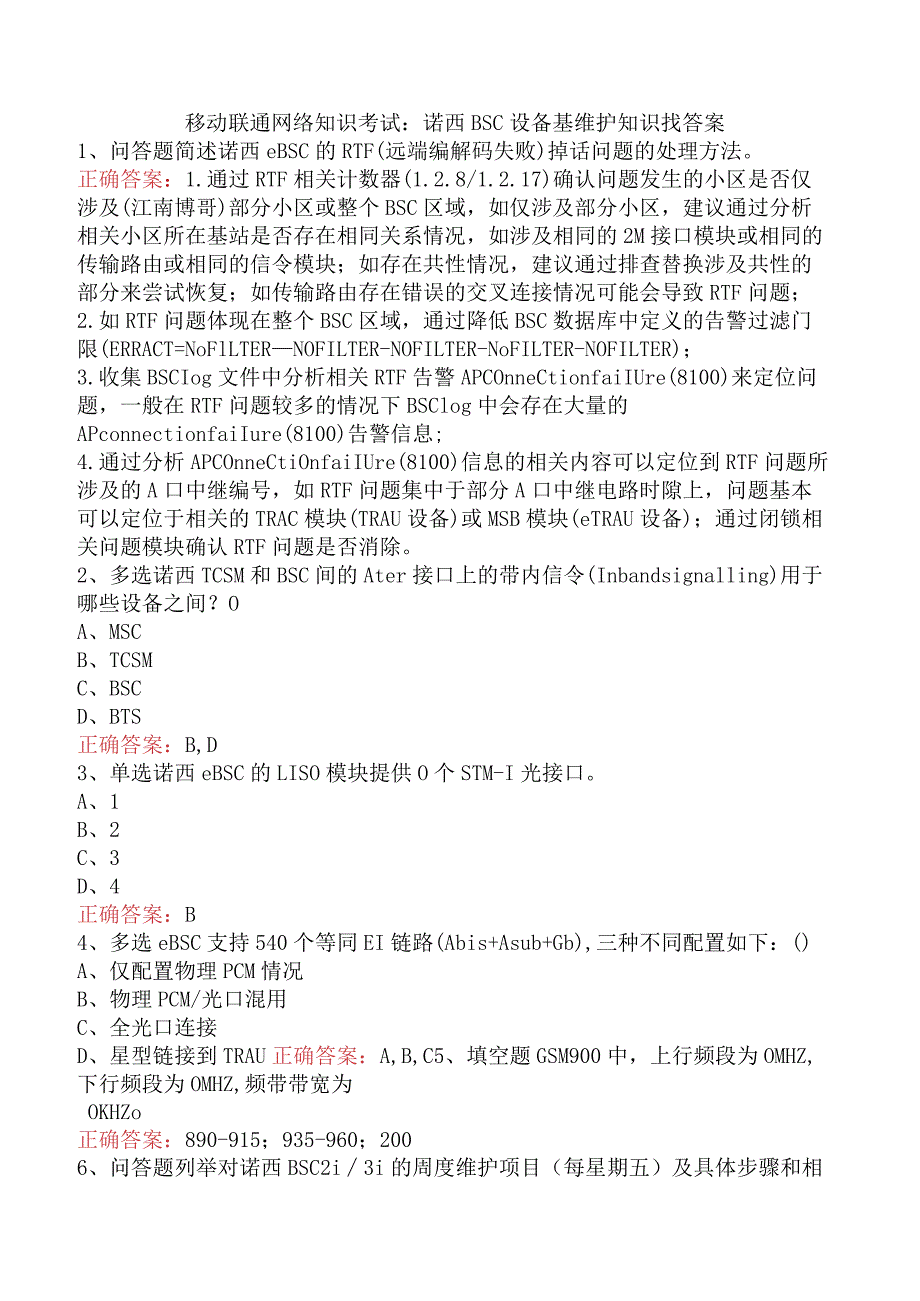 移动联通网络知识考试：诺西BSC设备基维护知识找答案.docx_第1页