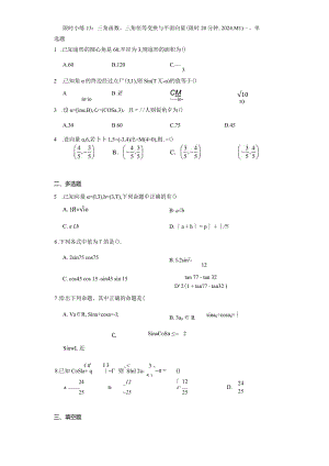 限时小练13：三角函数、三角恒等变换与平面向量（限时20分钟2024.1.11）.docx