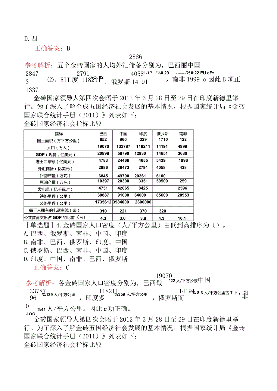 省考公务员-河北-行政职业能力测验-第四章资料分析-第四节综合型资料-.docx_第3页