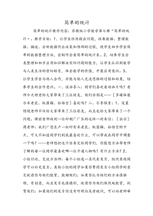 简单的统计.docx