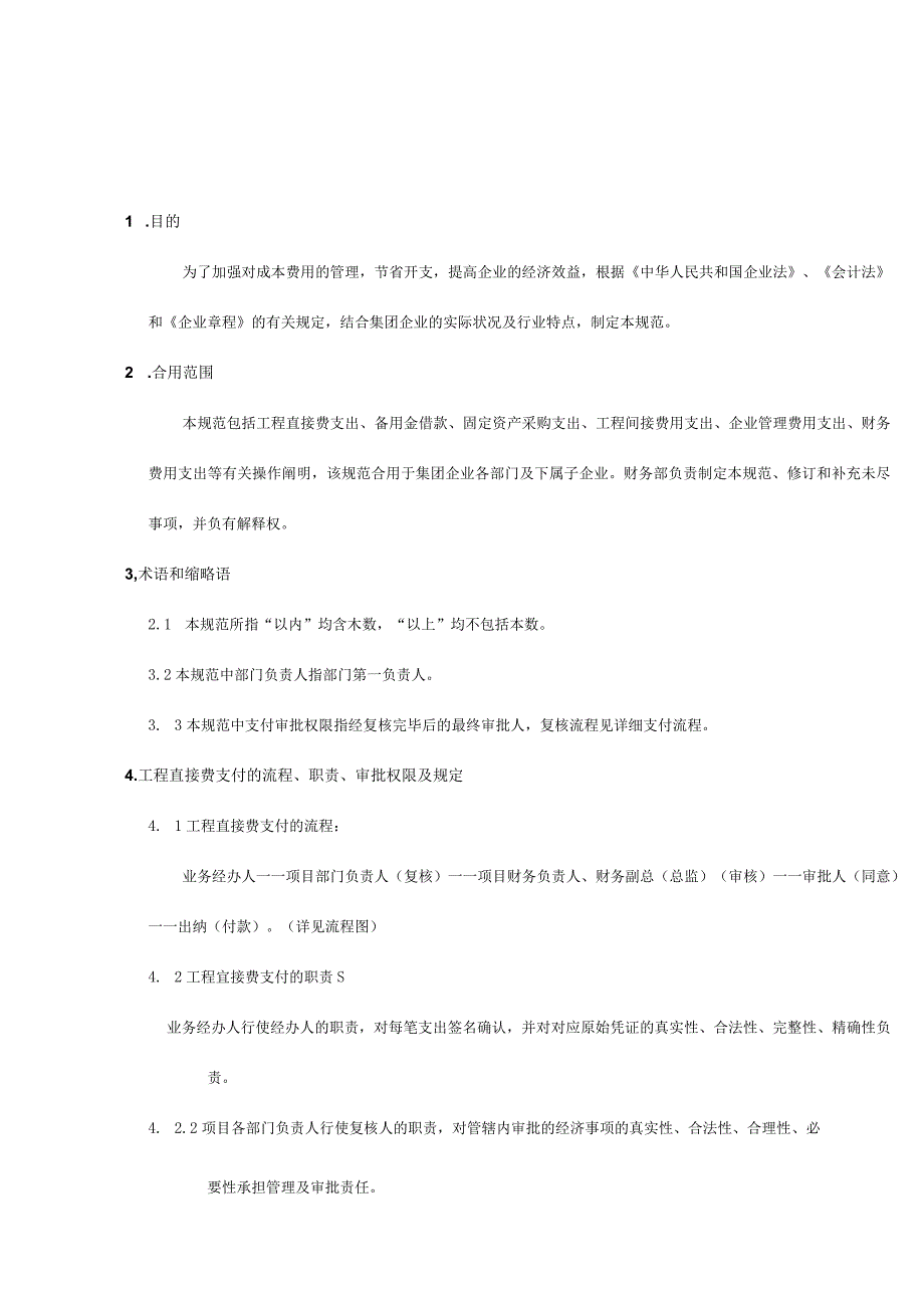 财务支付合规制度.docx_第3页