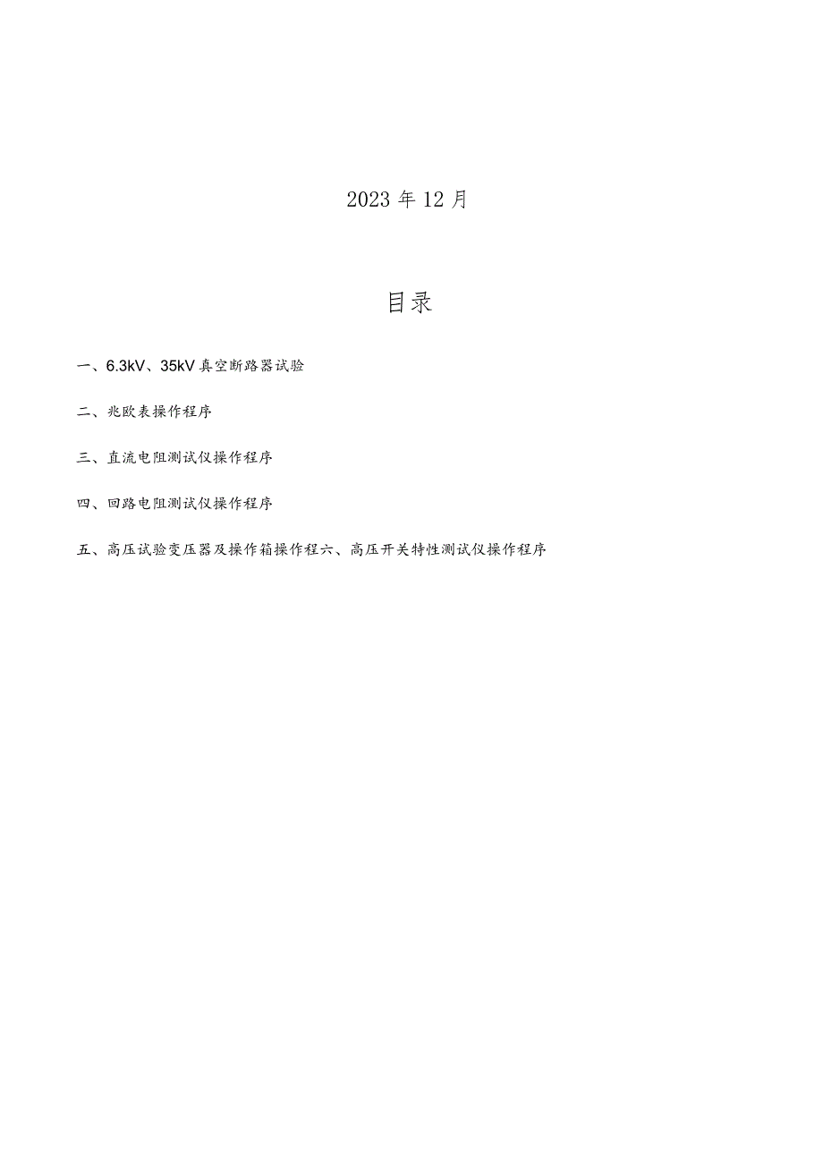 真空断路器试验指南资料.docx_第2页