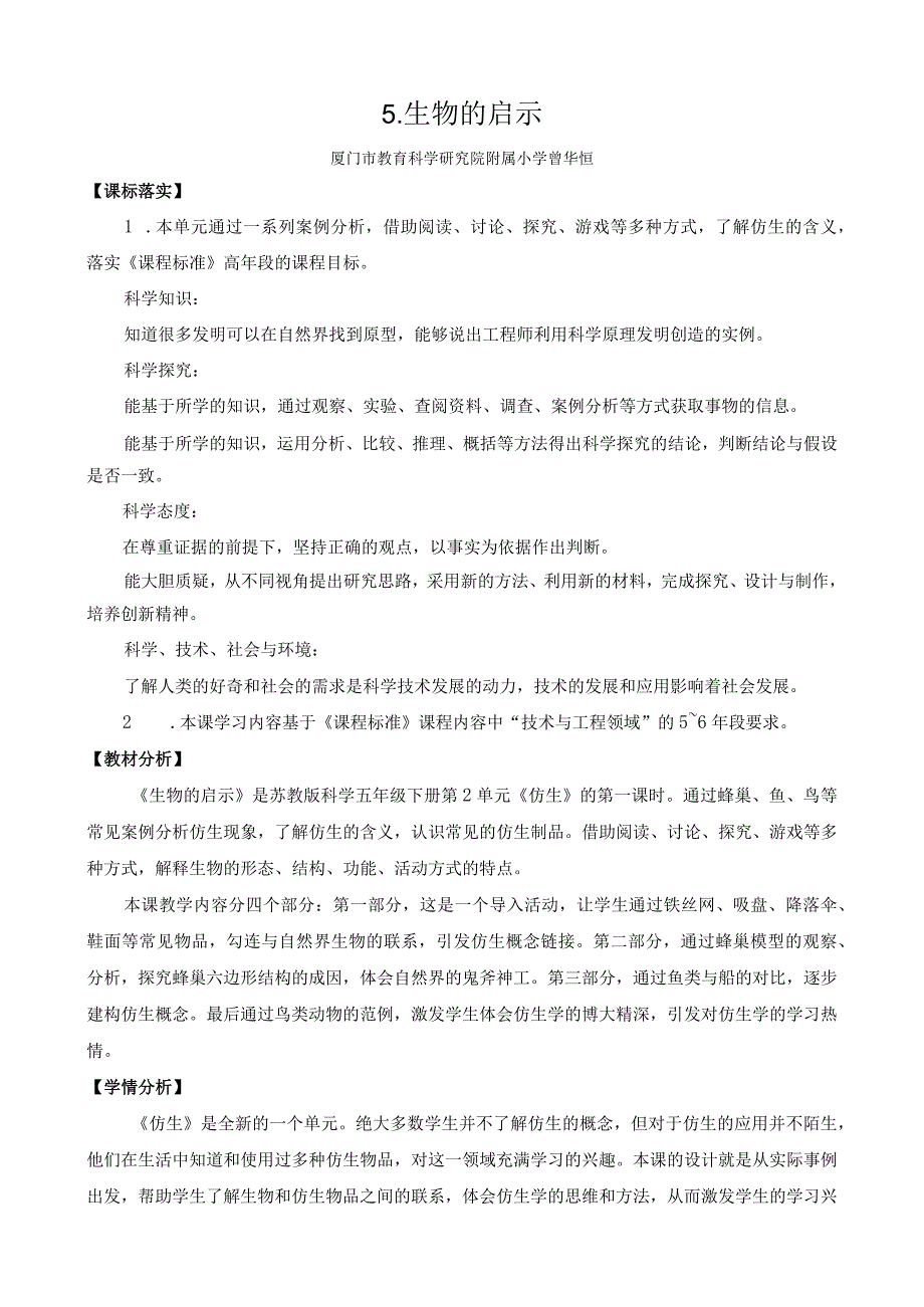 第2单元仿生（平铺式）.docx_第1页