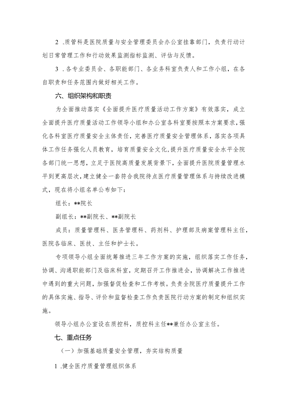 开展全面提升医疗质量活动方案（2023-2025年）（共八篇）汇编.docx_第3页