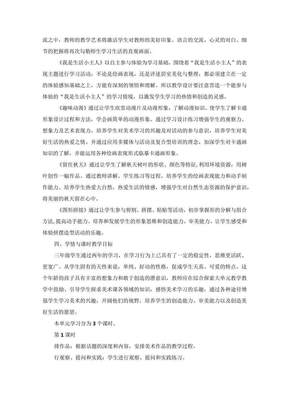 湘版美术三年级上册综合探索大单元教学说课稿.docx_第2页