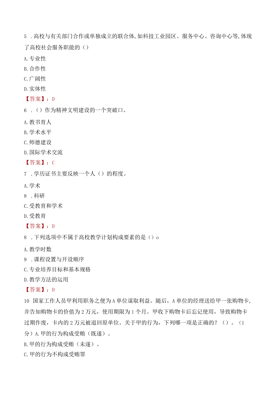 江西水利职业学院招聘考试题库2024.docx_第2页