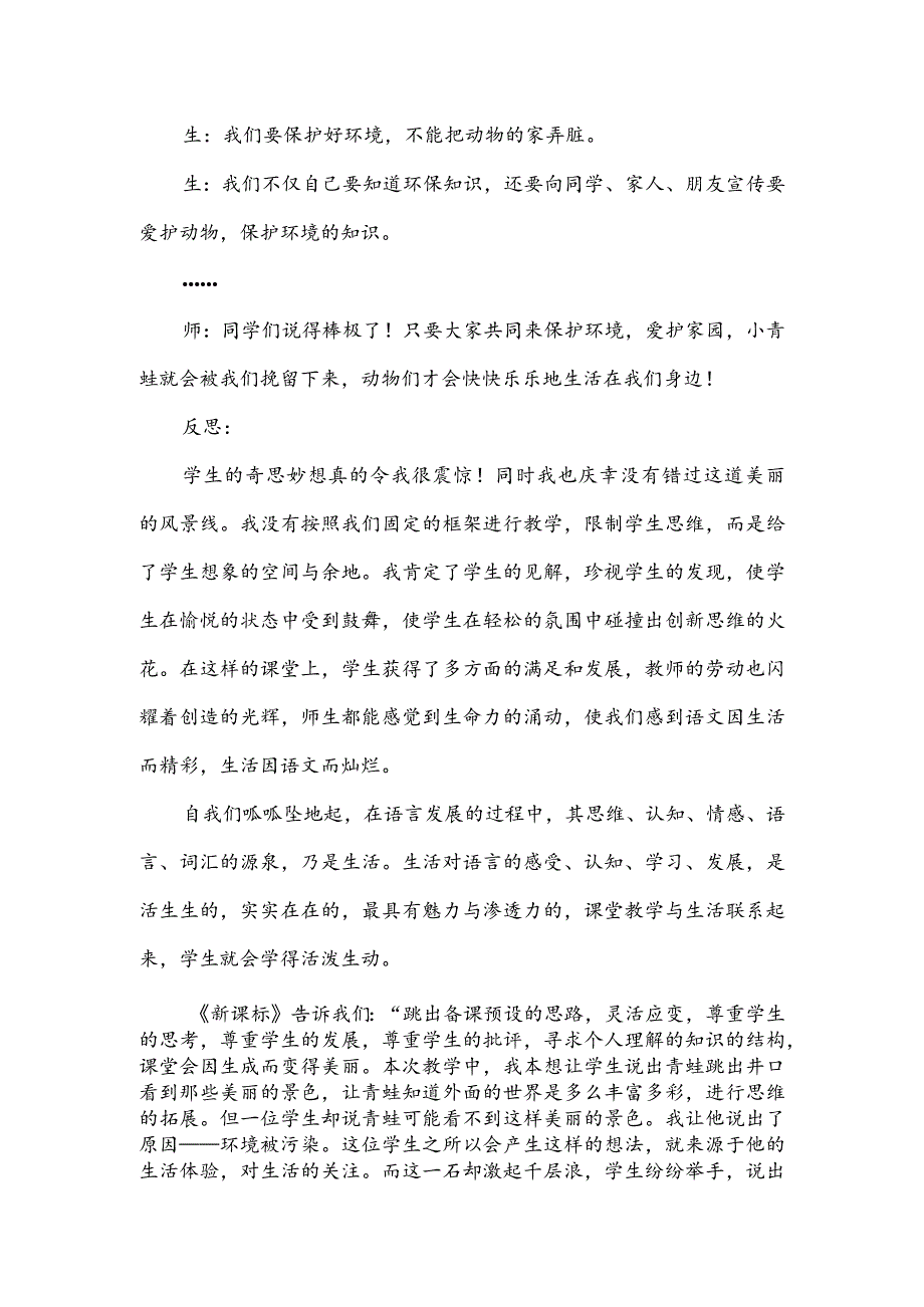 统编人教版二年级上册《坐井观天》教学案例.docx_第3页