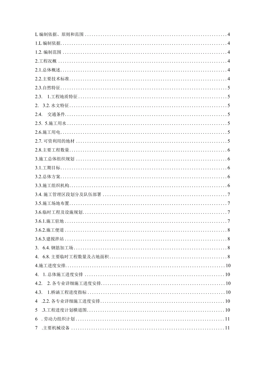 某大桥实施性施工组织设计.docx_第1页