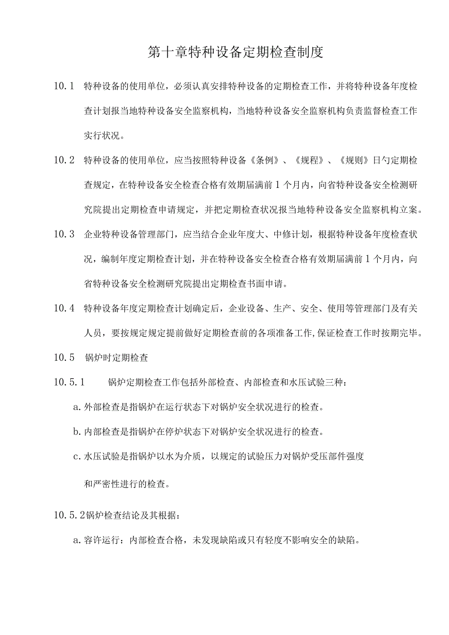 特种设备定期检验规定.docx_第1页