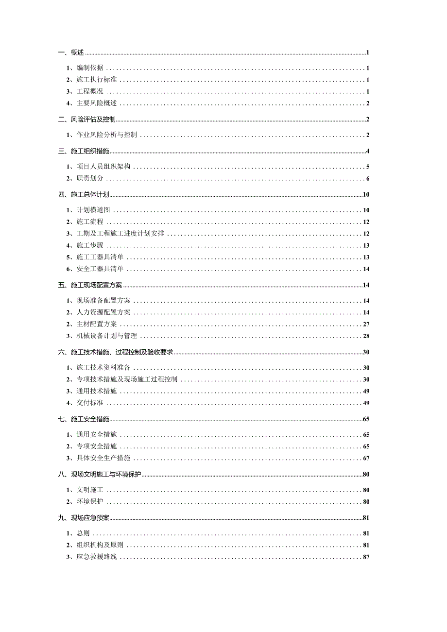 电力大厦附楼单车棚改造项目施工方案.docx_第3页