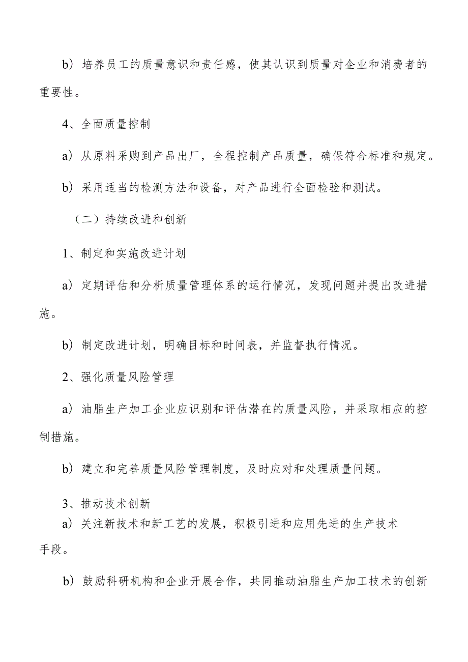 油脂生产加工质量管理分析报告.docx_第3页