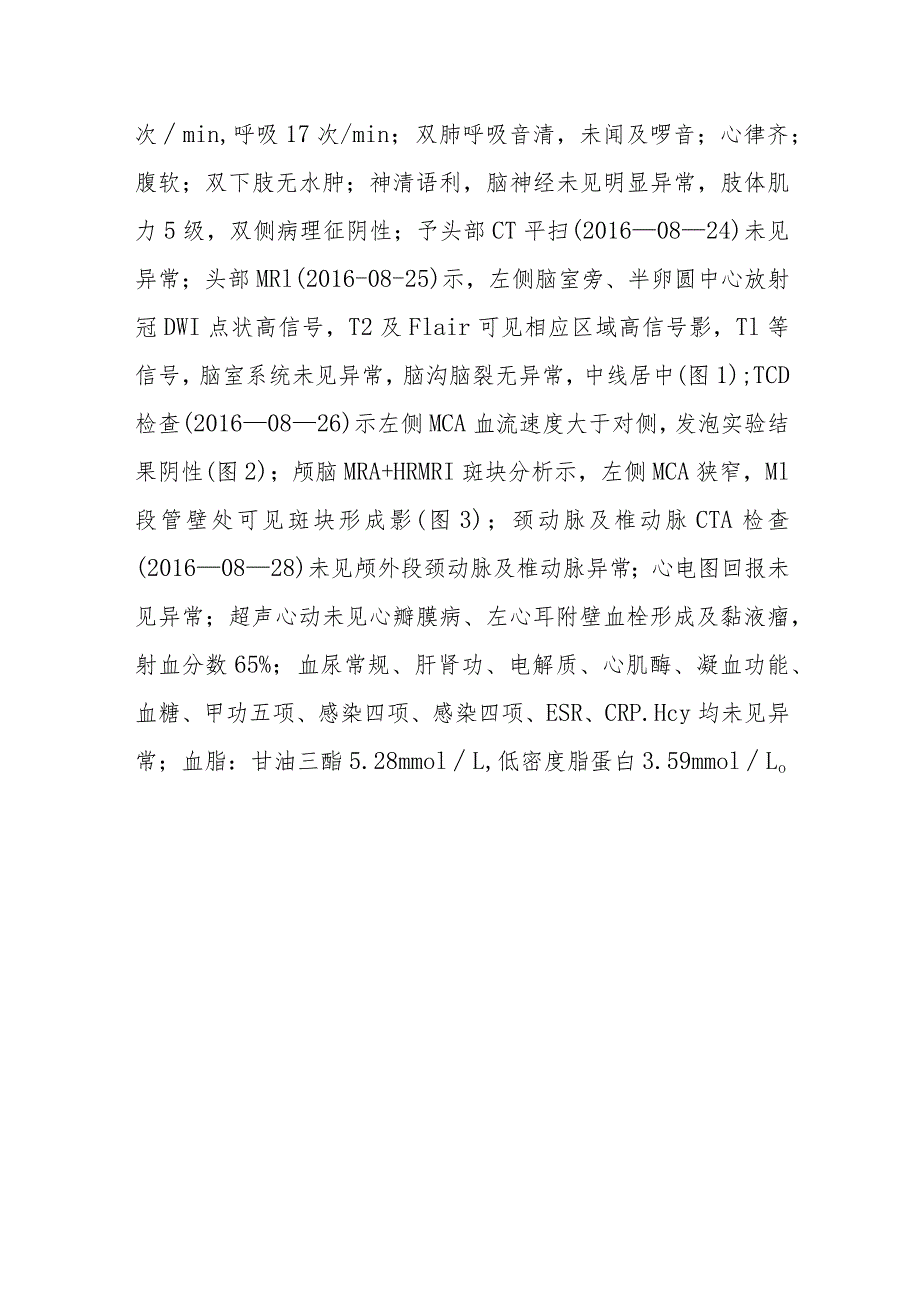 神经内科大脑中动脉粥样硬化形成的青年脑梗死病例报告专题报告.docx_第2页