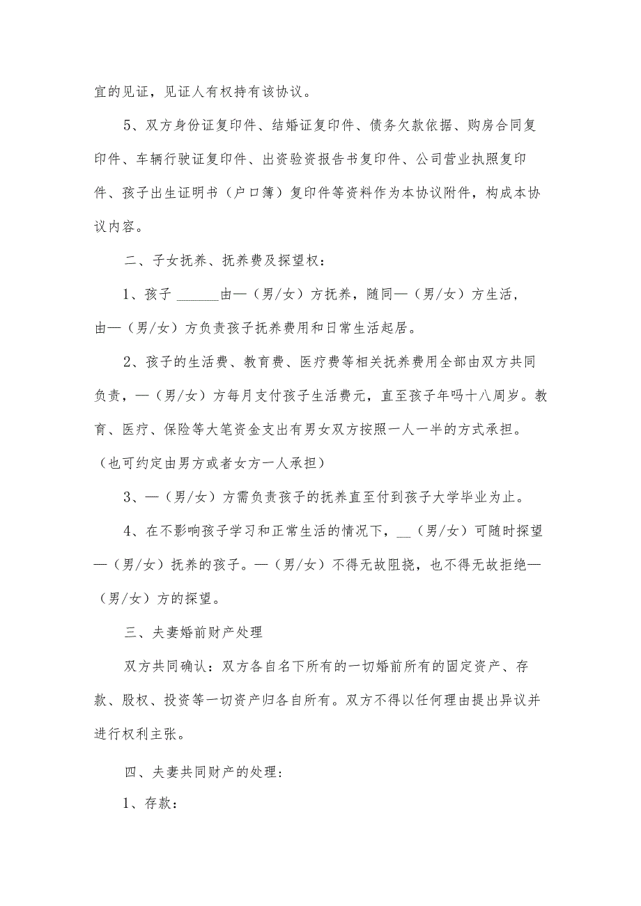 离婚协议书标准版2024版（35篇）.docx_第2页