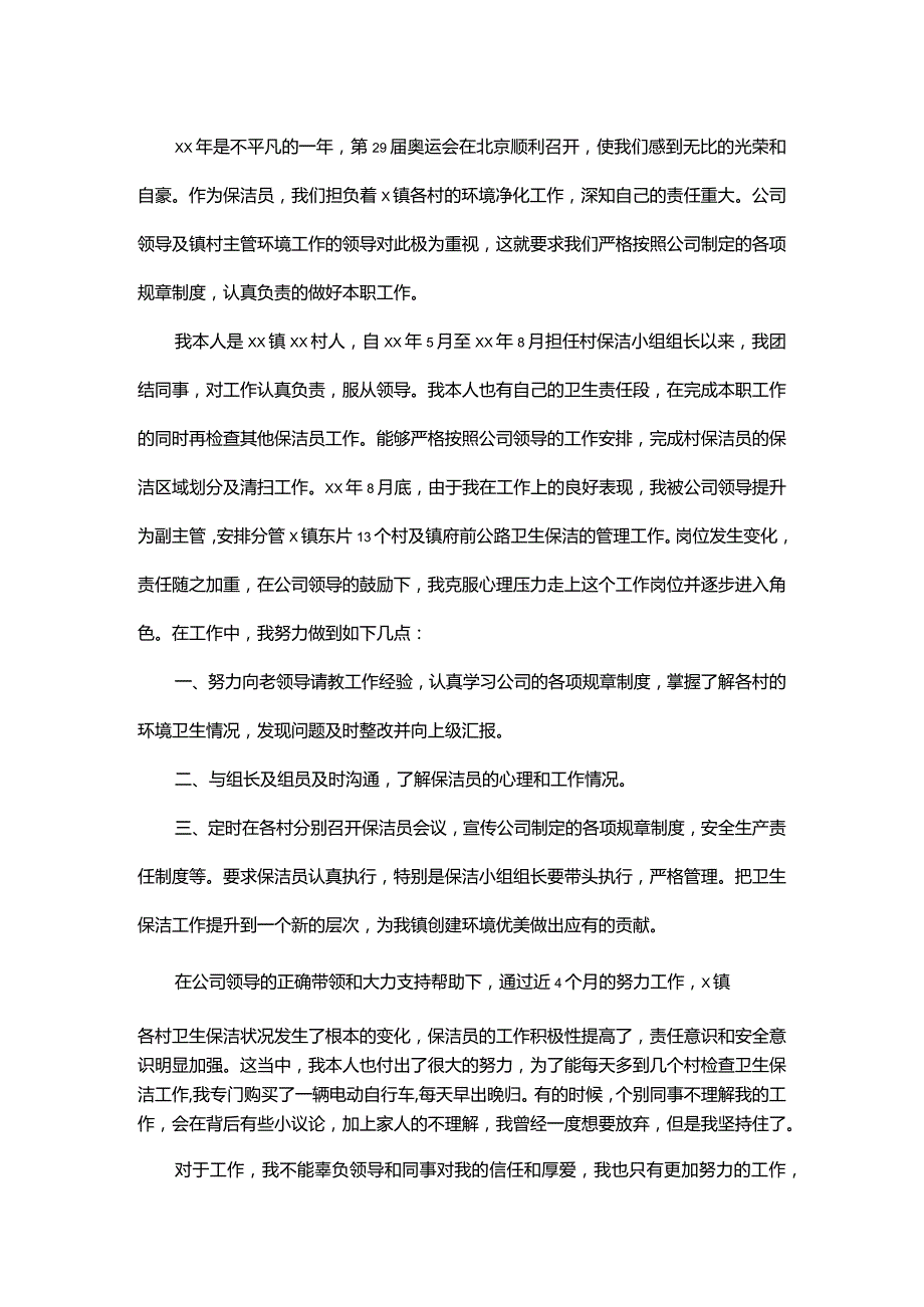 运动会保洁主管工作总结.docx_第3页