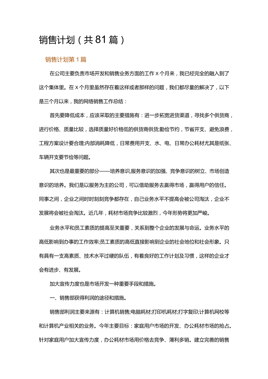 销售计划.docx_第1页