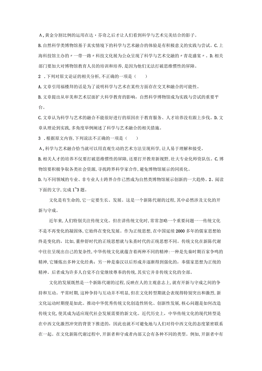 现代文阅读精练3论述类文本阅读时评含解析【10篇练习23页】.docx_第2页