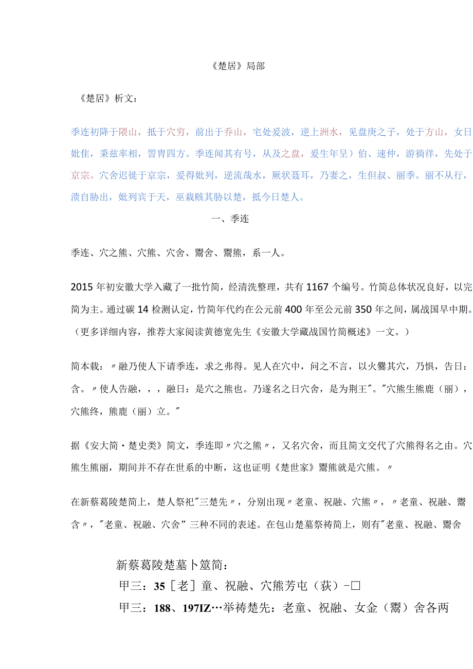 楚人从何处来？（第一篇：隈山、穴穷、乔山、汌水、方山、京宗）.docx_第3页