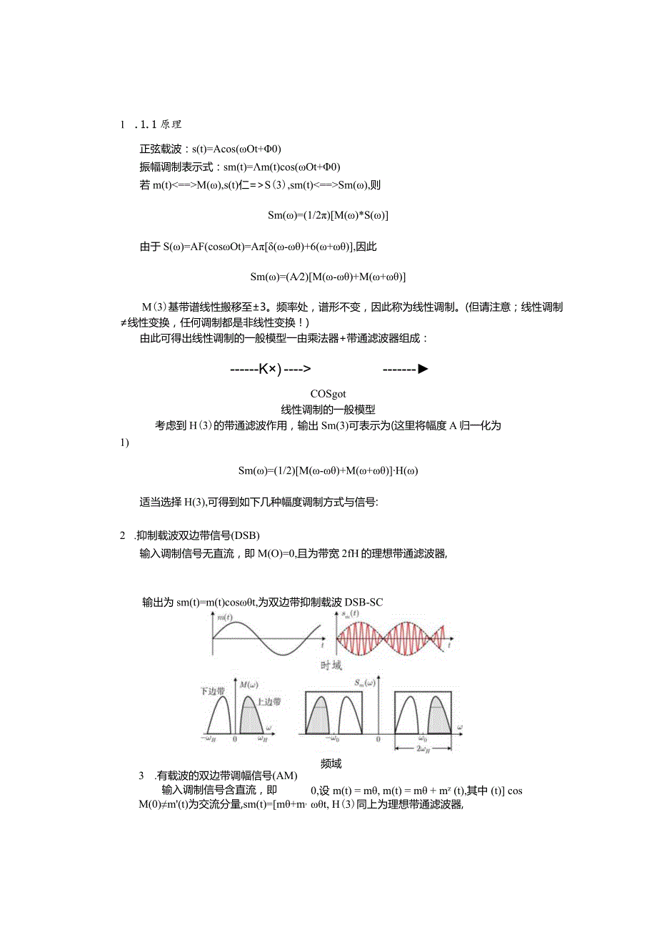 通信原理教(学)案-ch5-模拟调制系统.docx_第2页