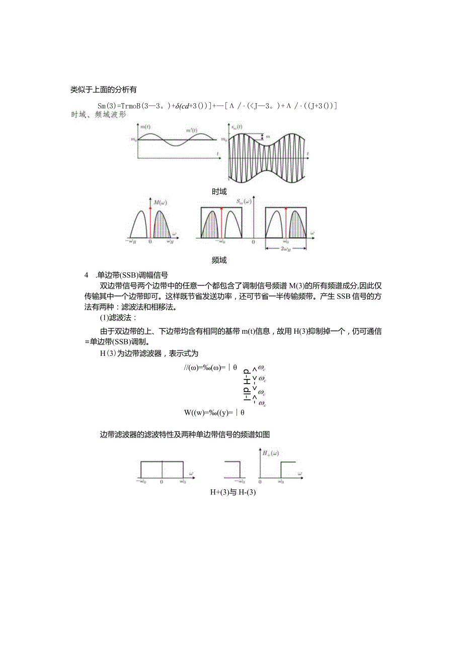 通信原理教(学)案-ch5-模拟调制系统.docx_第3页