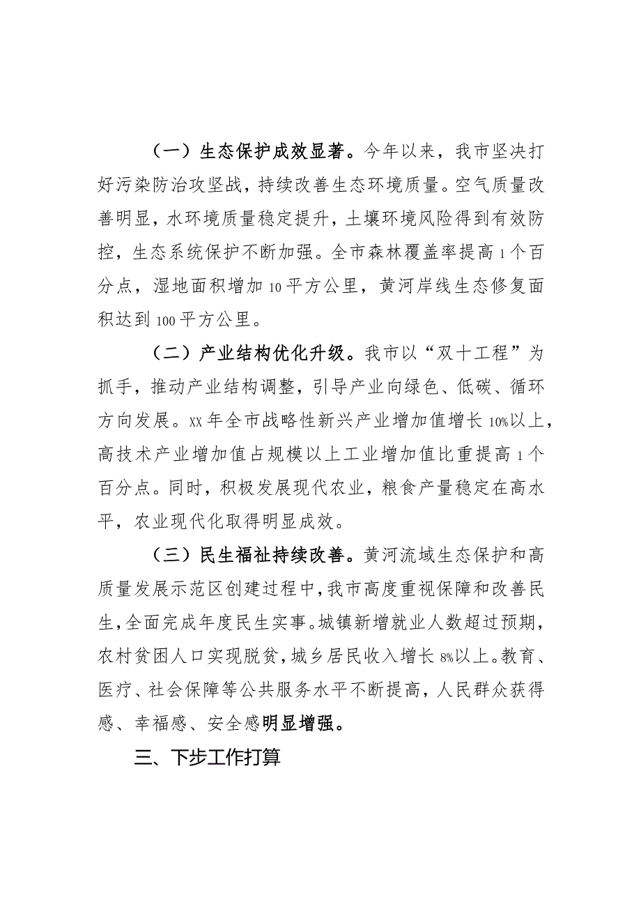 某市建设黄河流域生态保护和高质量发展示范区工作汇报.docx_第3页